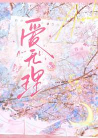 爱无厘头是什么意思