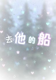 去他的岛
