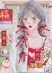 绝色美人年代文甜宠日常txt