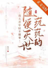 我那夫君柔弱不能自理闻清辞惬惬容安