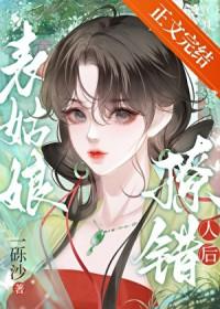 把表小姐撩过头了