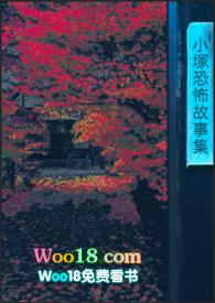 一集一个恐怖小故事