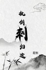 执剑者图片