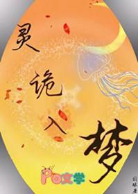 诡灵在线阅读