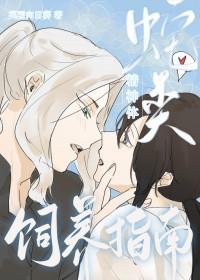 蛇精的本领