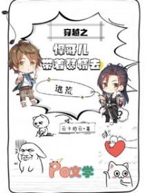 穿越之悍哥儿带着赘婿去逃荒全文阅读