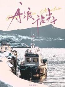 彼岸渡口是什么意思