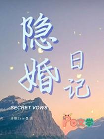 隐婚日记短剧免费观看
