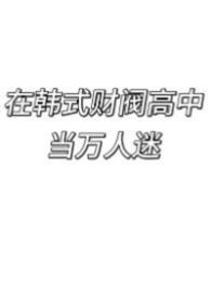 财阀在韩国