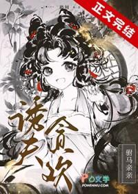 诱夫入怀女尊免费阅读全文