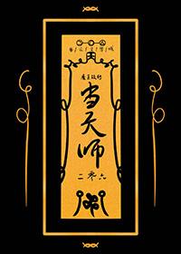当魔王变身