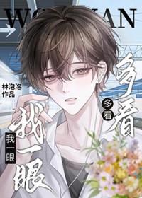 多看我一眼不是我的脸