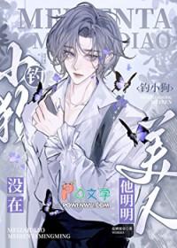 美人他明明没在钓小狗全文阅读
