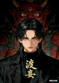 渡澜作品
