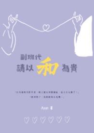 副班是配班的意思么