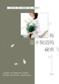 你还不知道的事