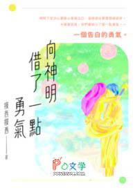 我向神明求助