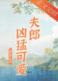 家有悍夫郎