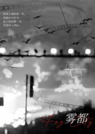 雾都31