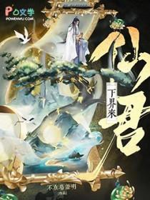 仙君重生免费阅读全集