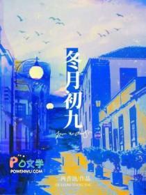2005年冬月初九