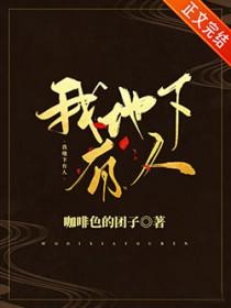 我地下有人 咖啡色的团子