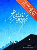 公司不是老板的是大家的