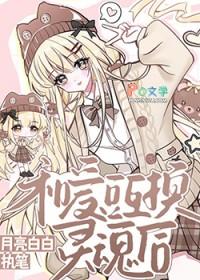 和爱豆互换身体后书包网