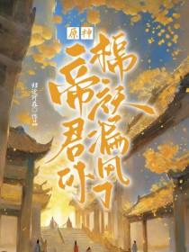 原神帝君本体