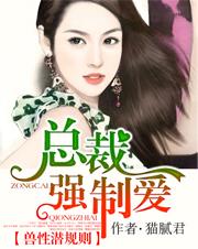 兽x潜规则