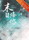 房车旅行中天灾末世降临免费