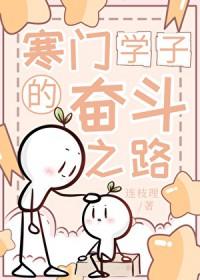 寒门学子现状