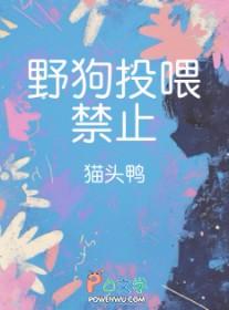喂野狗被判赔钱