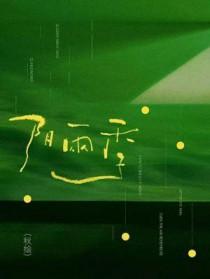 今年春季的雨水是不是特别多?