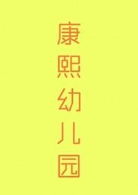 清穿康熙