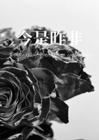 今是昨非的意思是什么意思