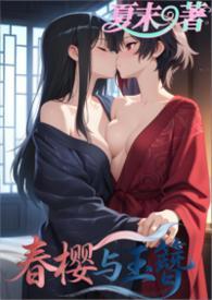 春樱是什么