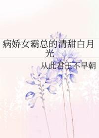 病娇霸总文