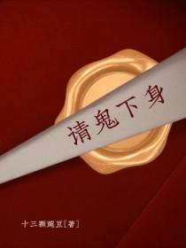 请鬼视频