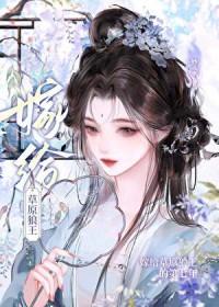 嫁给草原狼王的第七年宋观南