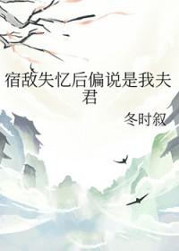 失忆后我将宿敌救回家