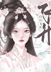 白日飞升是真实存在的吗