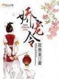 娇宠令番外