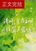 室友之间的友谊