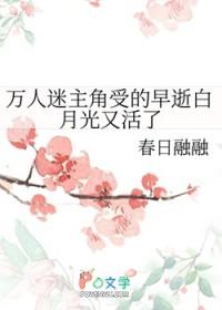 穿书万人迷白月光受
