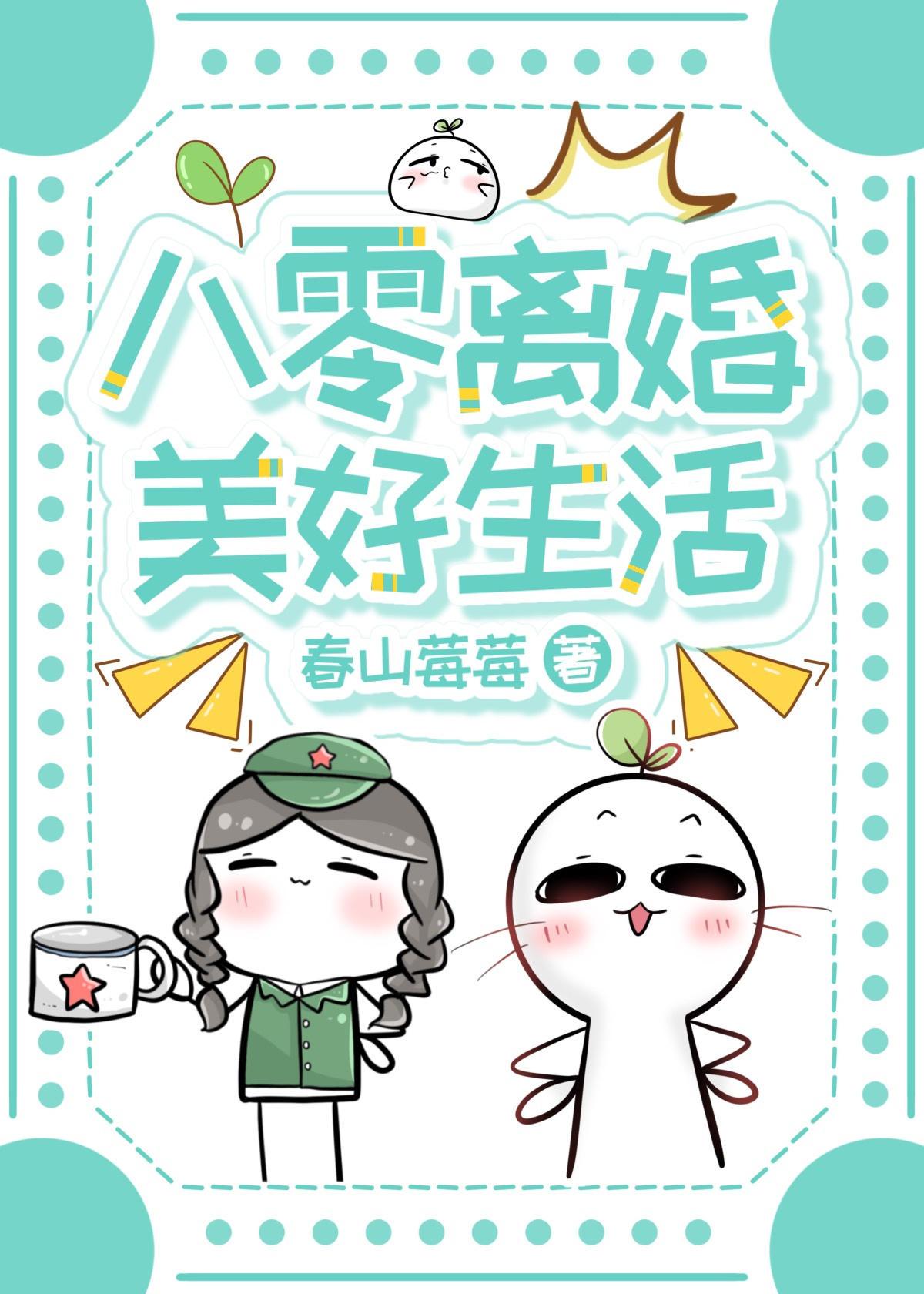 重生八零美好生活