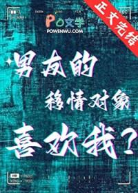男友移情别恋又一直联系我