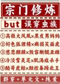 宗门穿越
