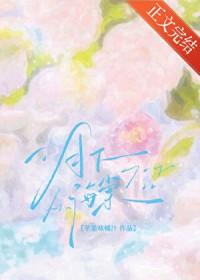 月下海草