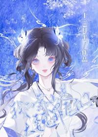 我的靠山是地球啊 书单